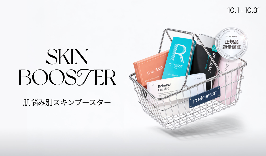 October Offers スキンブースター