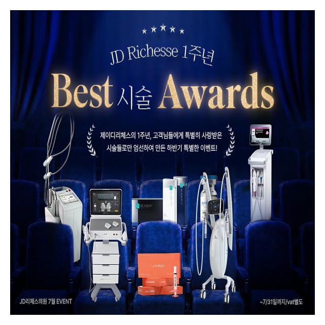 JD리체스의원 7월 프로모션