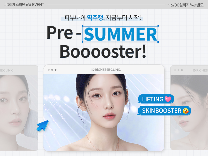 JD리체스 6월 프로모션