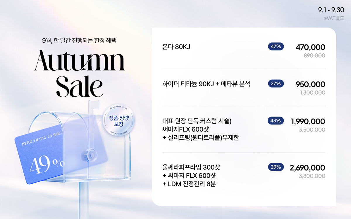 Autumn Sale