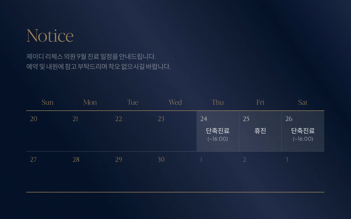 9월 휴무안내